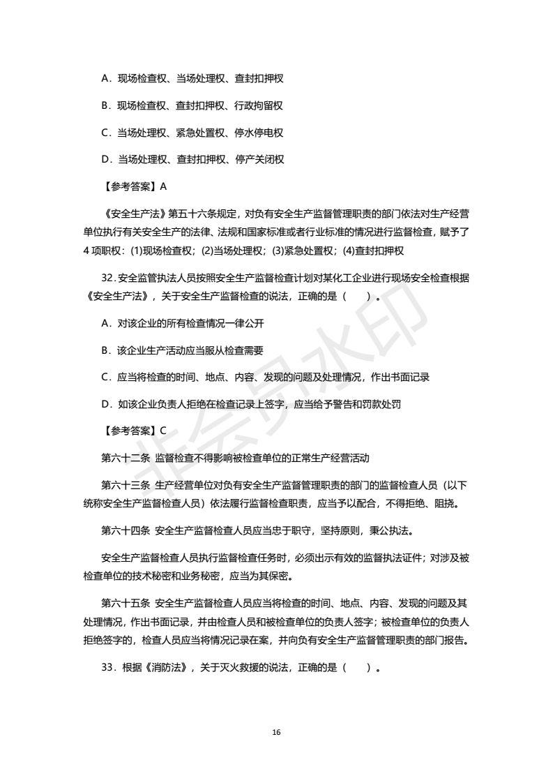 2018年注安考试真题及答案，之一