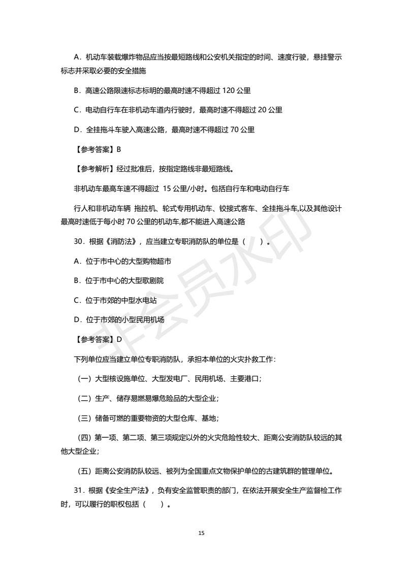 2018年注安考试真题及答案，之一