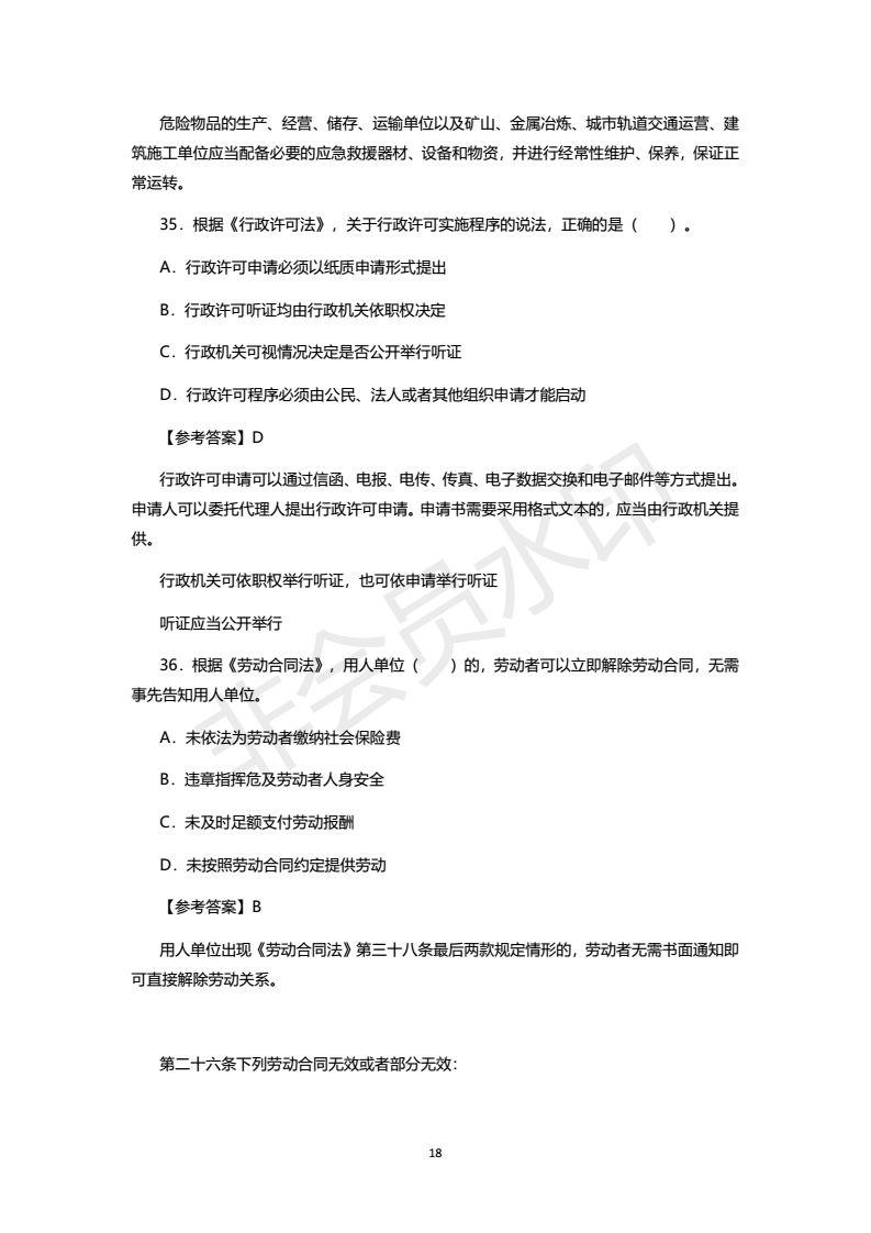 2018年注安考试真题及答案，之一