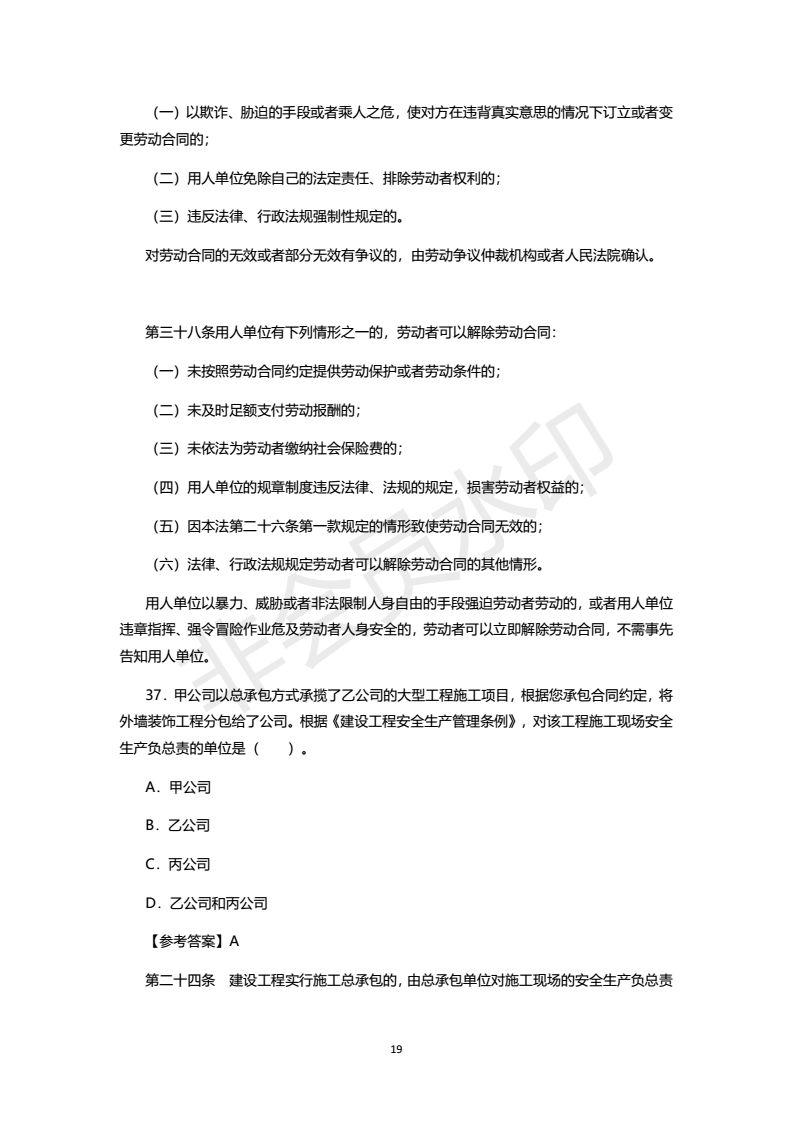 2018年注安考试真题及答案，之一