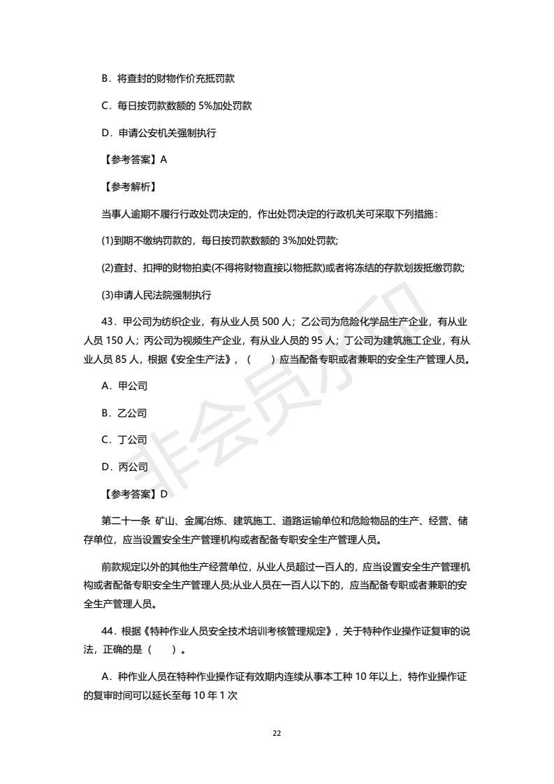 2018年注安考试真题及答案，之一