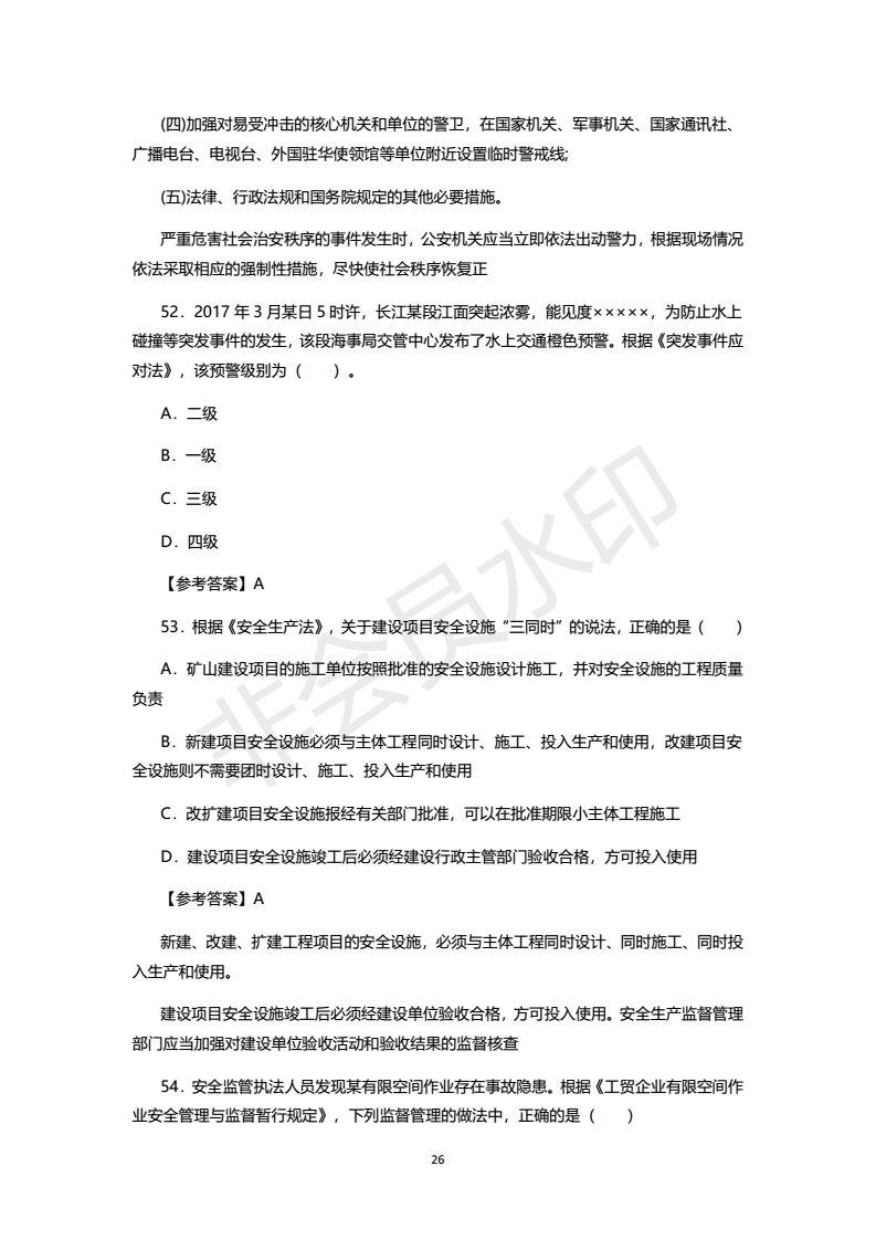 2018年注安考试真题及答案，之一