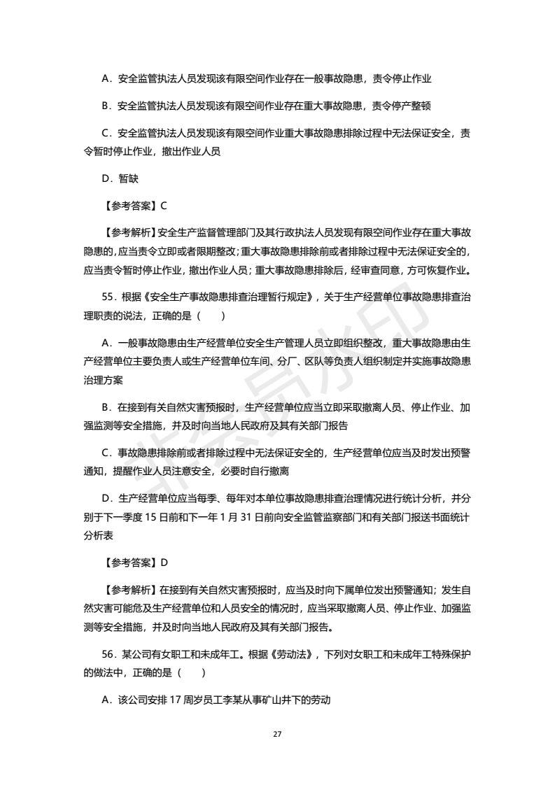 2018年注安考试真题及答案，之一