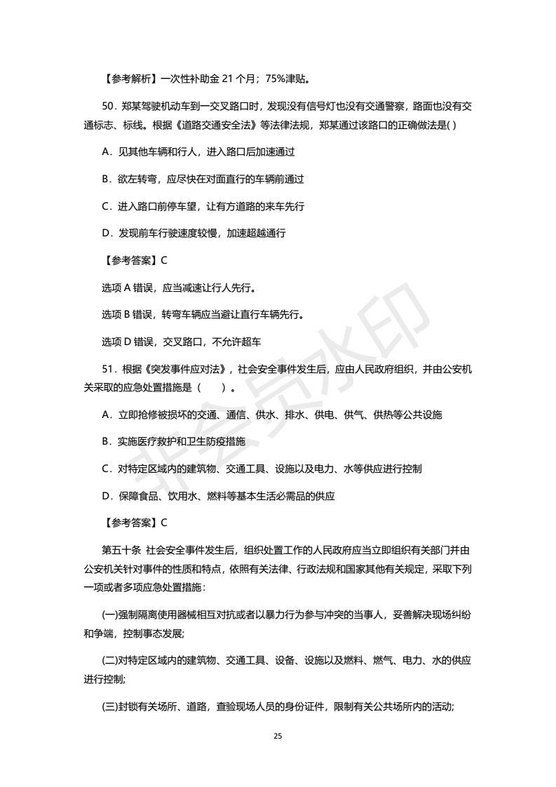 2018年注安考试真题及答案，之一