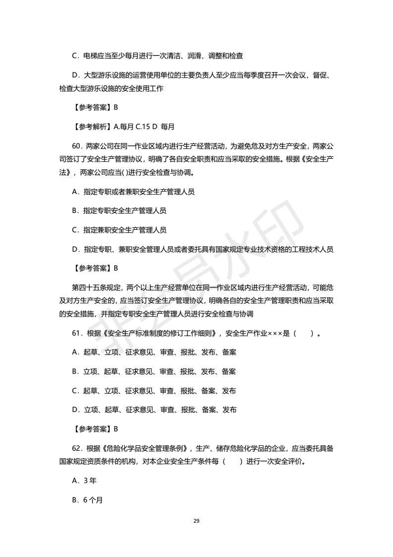 2018年注安考试真题及答案，之一