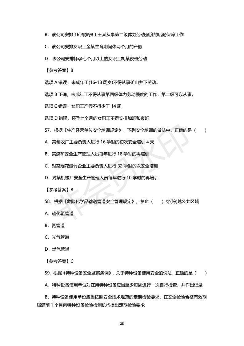 2018年注安考试真题及答案，之一