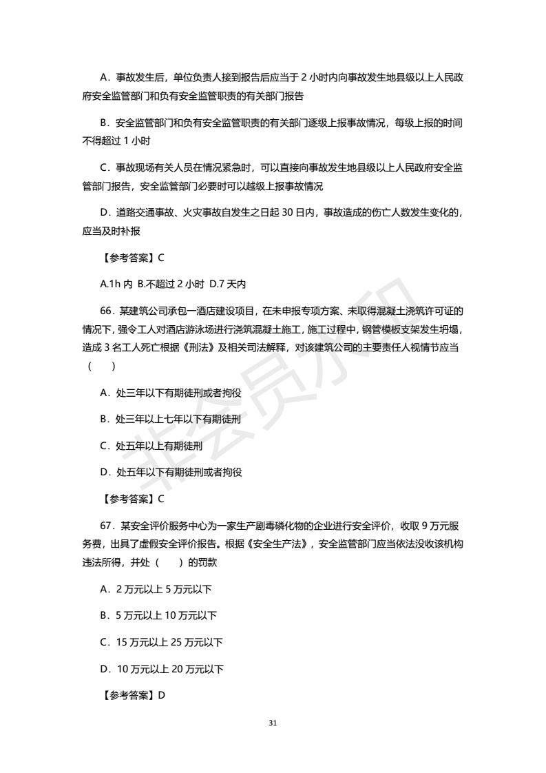 2018年注安考试真题及答案，之一