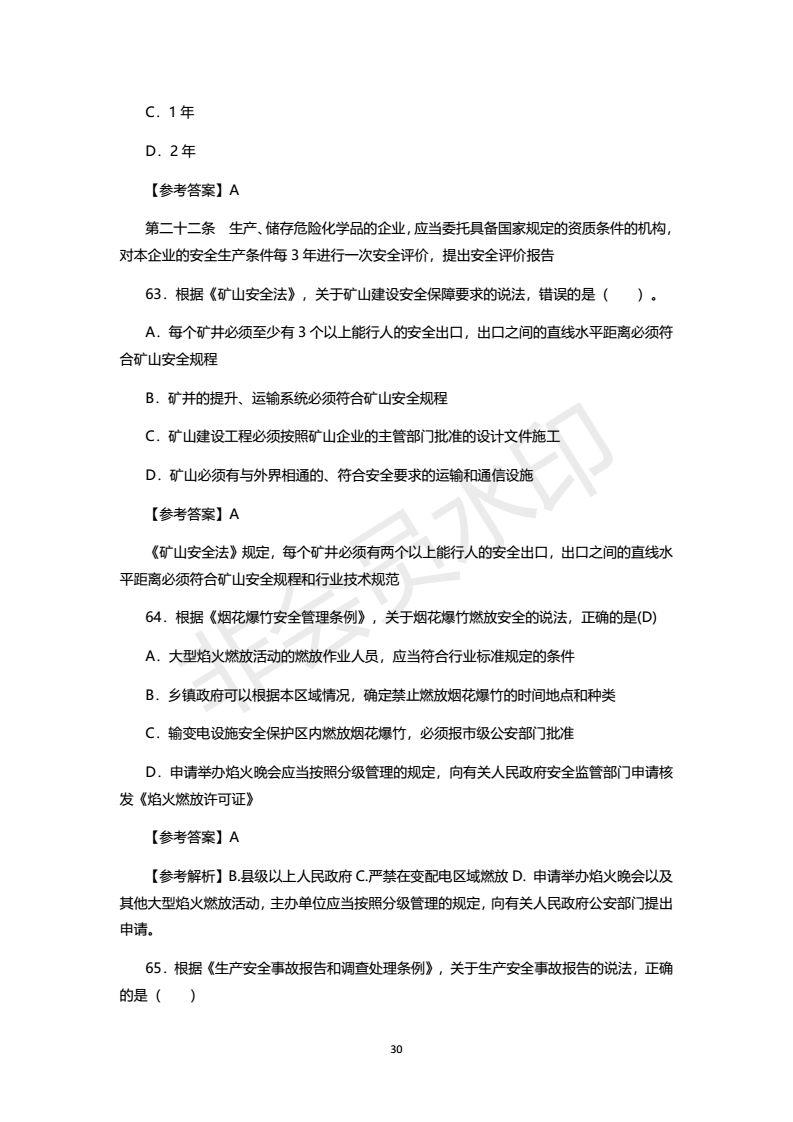 2018年注安考试真题及答案，之一