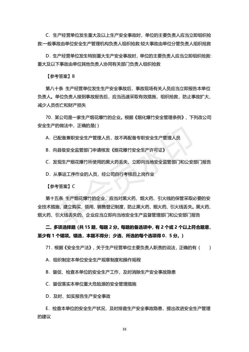 2018年注安考试真题及答案，之一