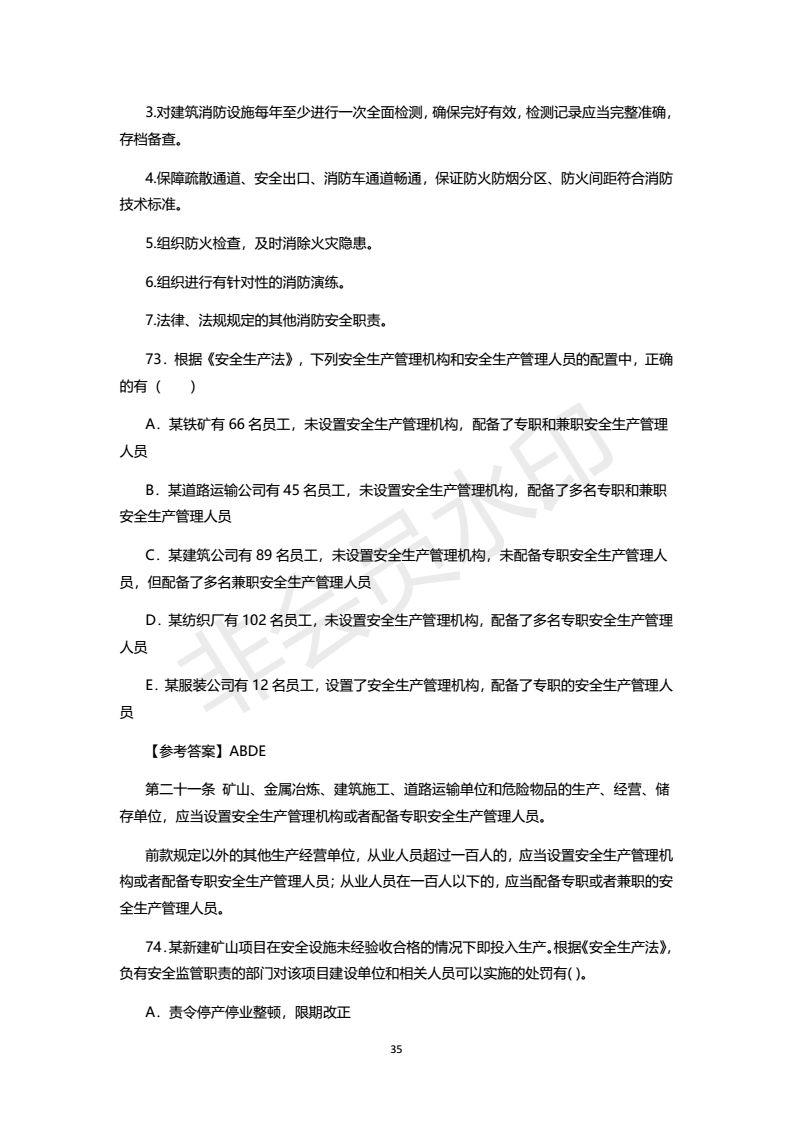 2018年注安考试真题及答案，之一