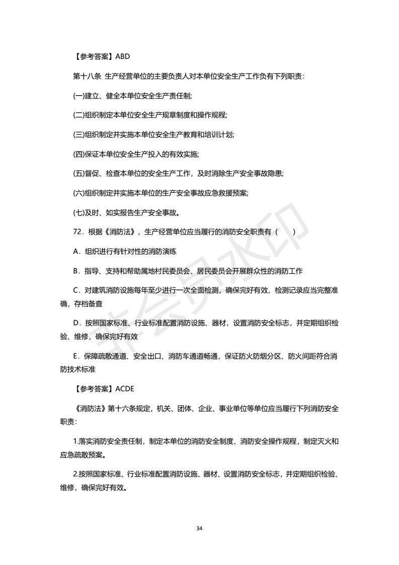 2018年注安考试真题及答案，之一