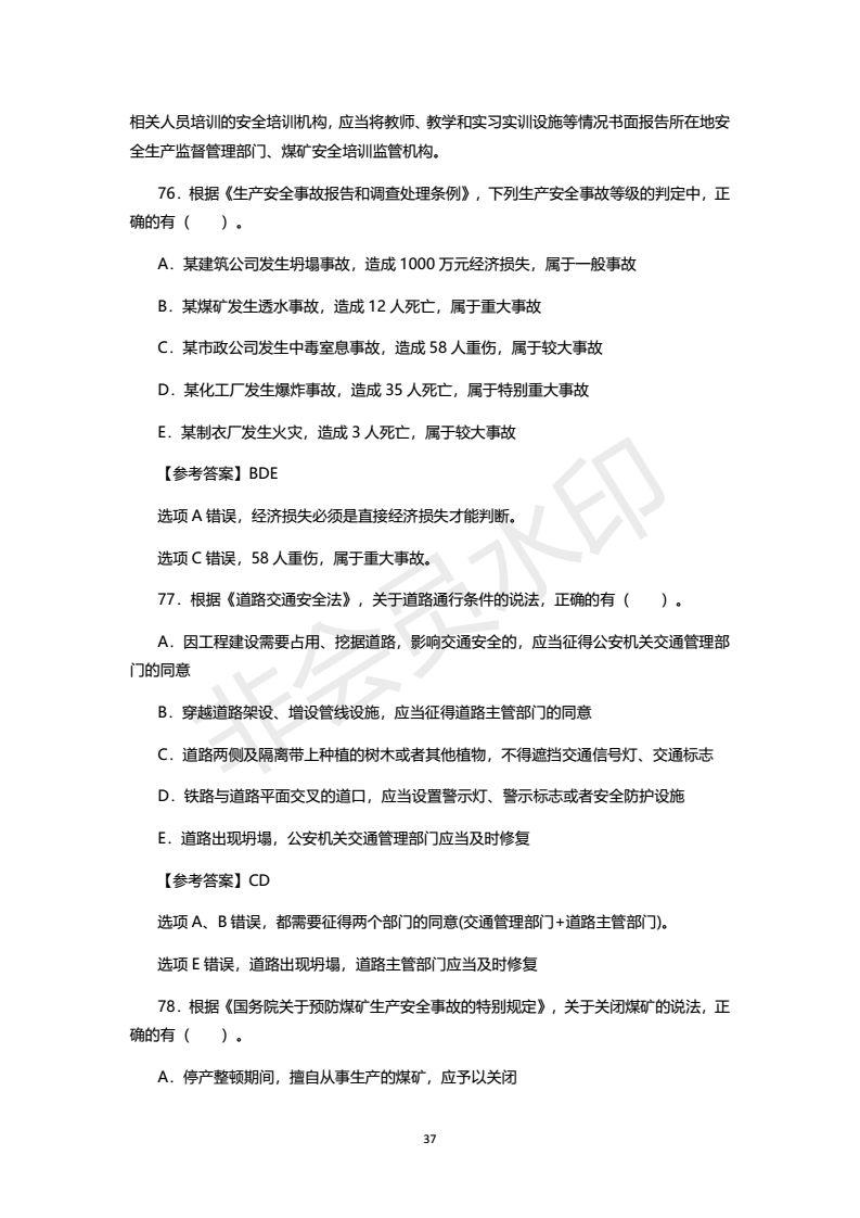 2018年注安考试真题及答案，之一