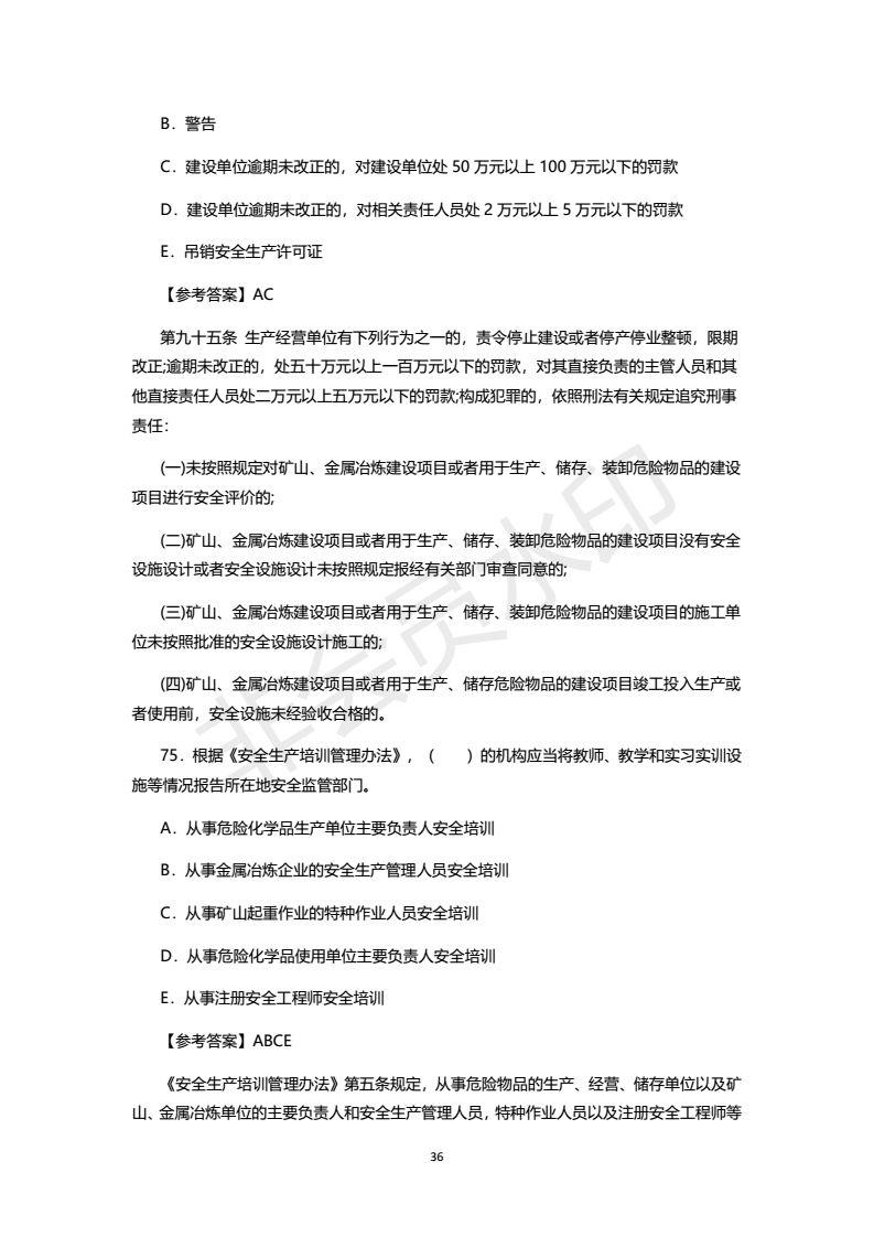 2018年注安考试真题及答案，之一