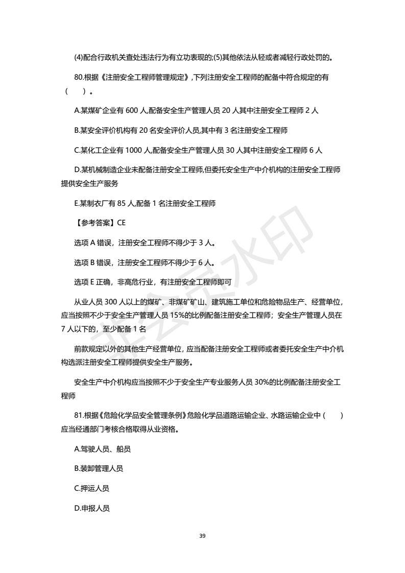 2018年注安考试真题及答案，之一