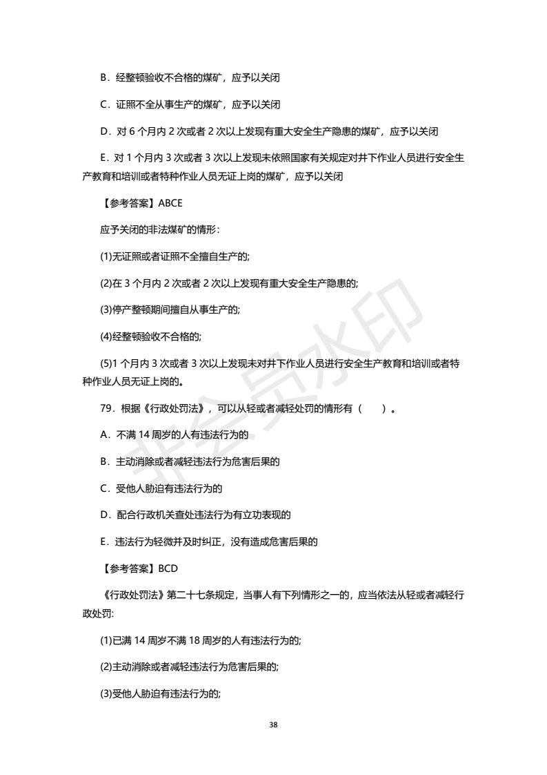 2018年注安考试真题及答案，之一