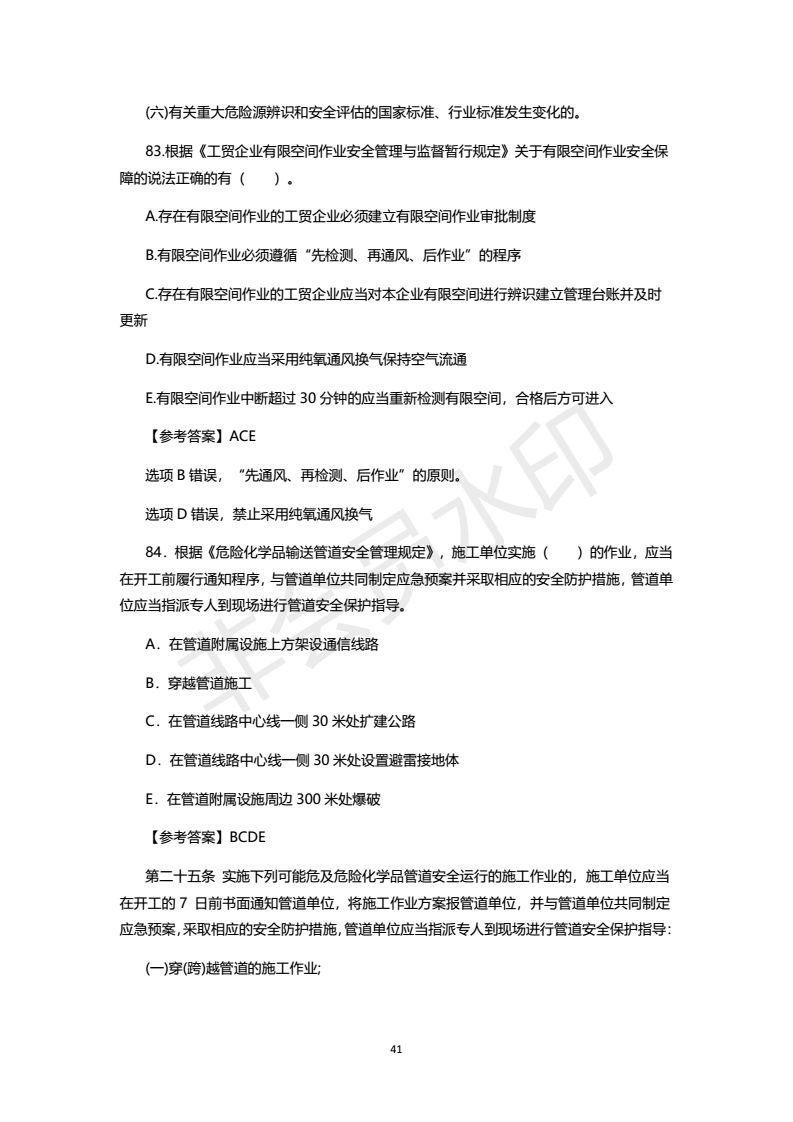 2018年注安考试真题及答案，之一