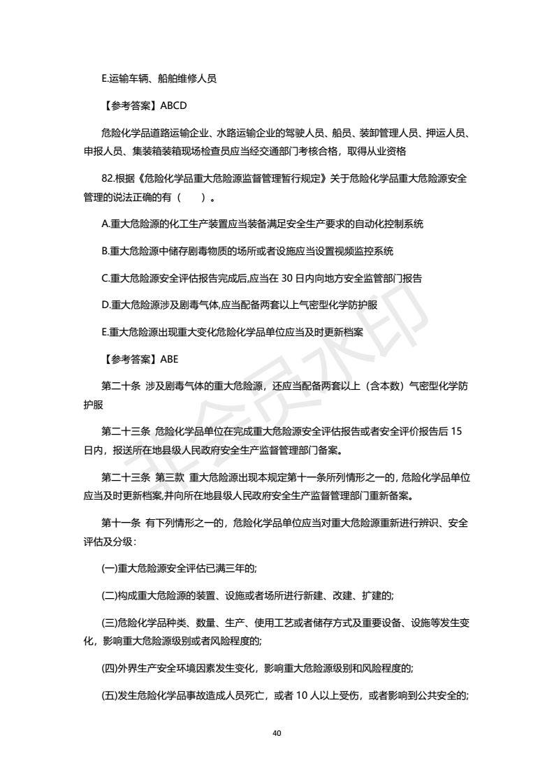 2018年注安考试真题及答案，之一