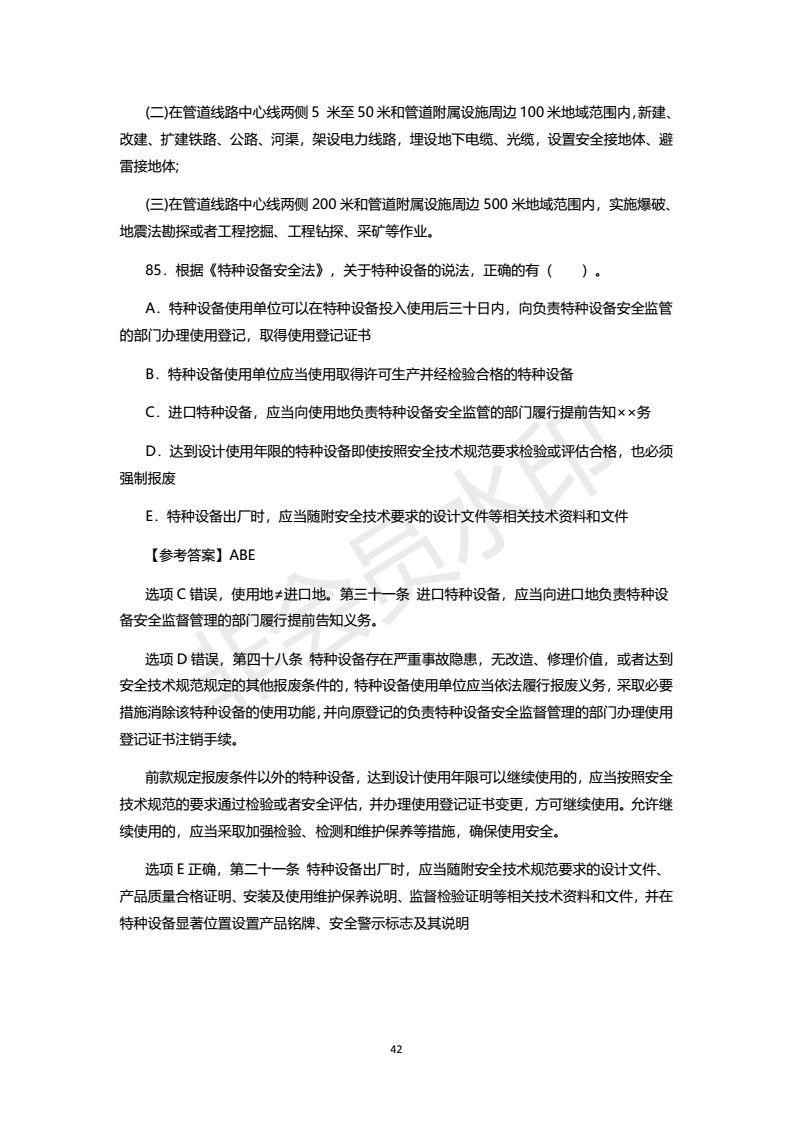 2018年注安考试真题及答案，之一