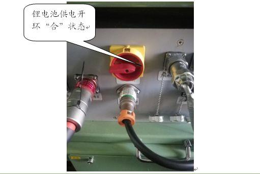 技术分享-锂电池场桥应急充电流程 技术分享-锂电池场桥应急充电流程