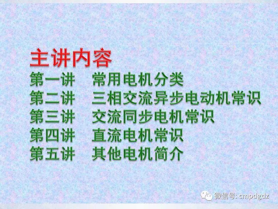 电机常识PPT讲解，绝对独家！