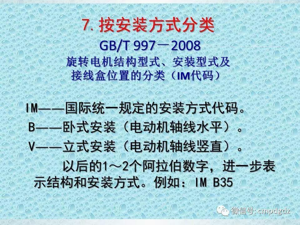 电机常识PPT讲解，绝对独家！