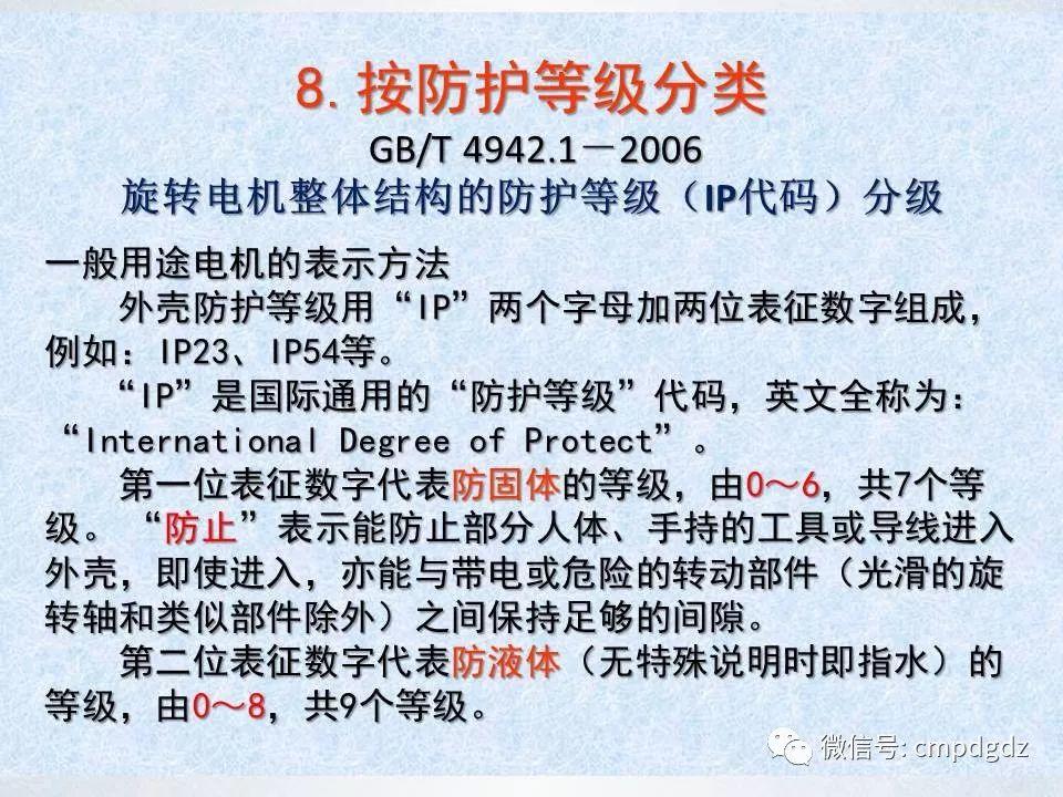 电机常识PPT讲解，绝对独家！