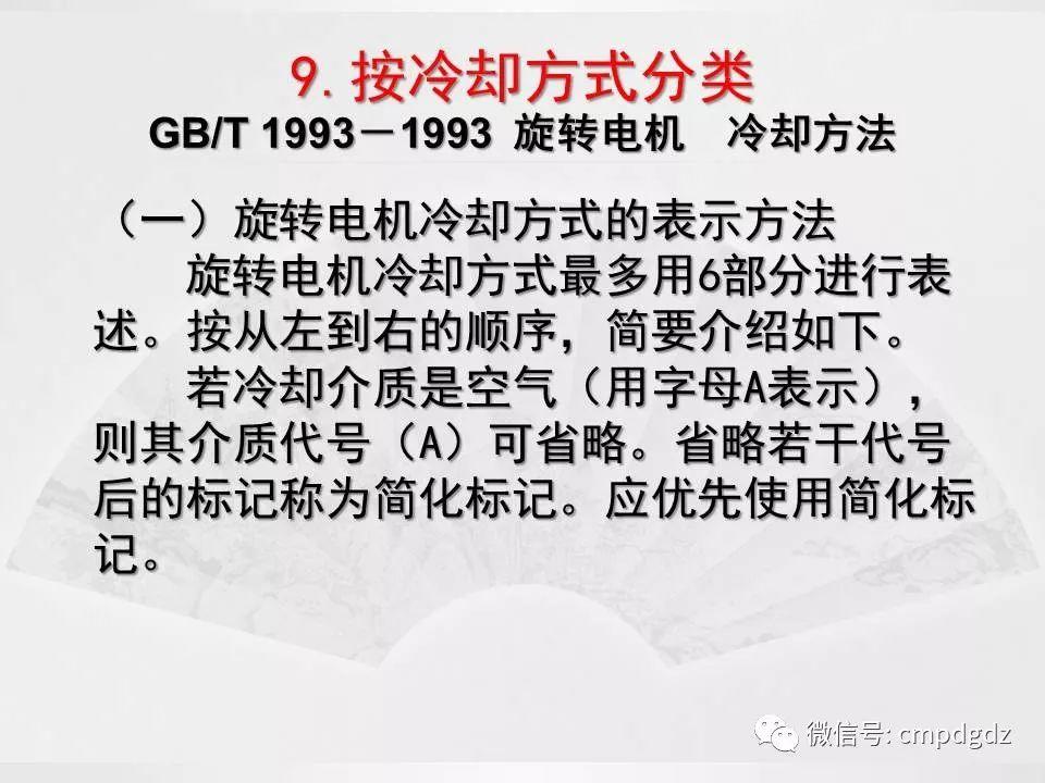 电机常识PPT讲解，绝对独家！