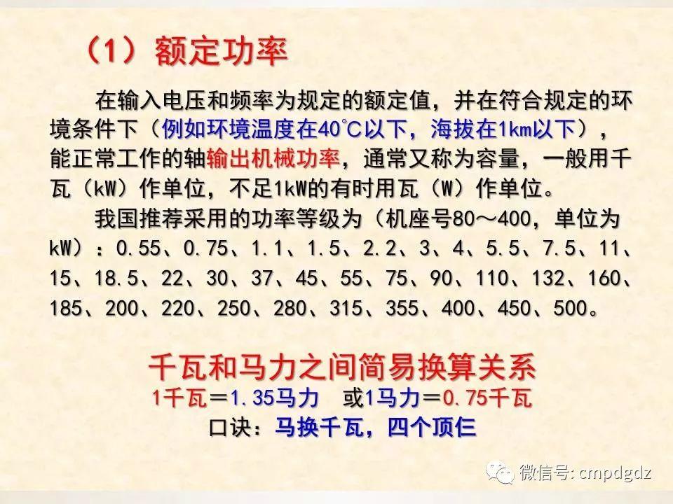 电机常识PPT讲解，绝对独家！