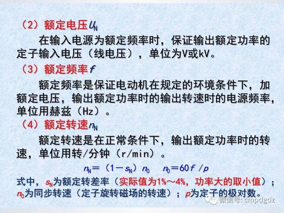 电机常识PPT讲解，绝对独家！