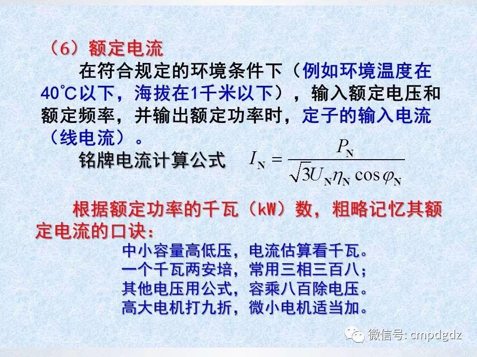 电机常识PPT讲解，绝对独家！