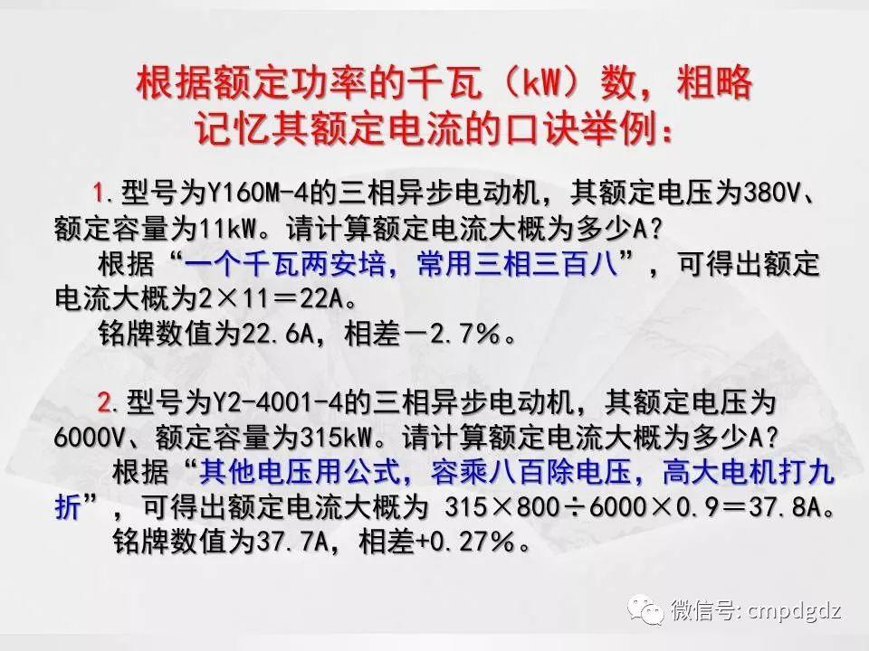 电机常识PPT讲解，绝对独家！