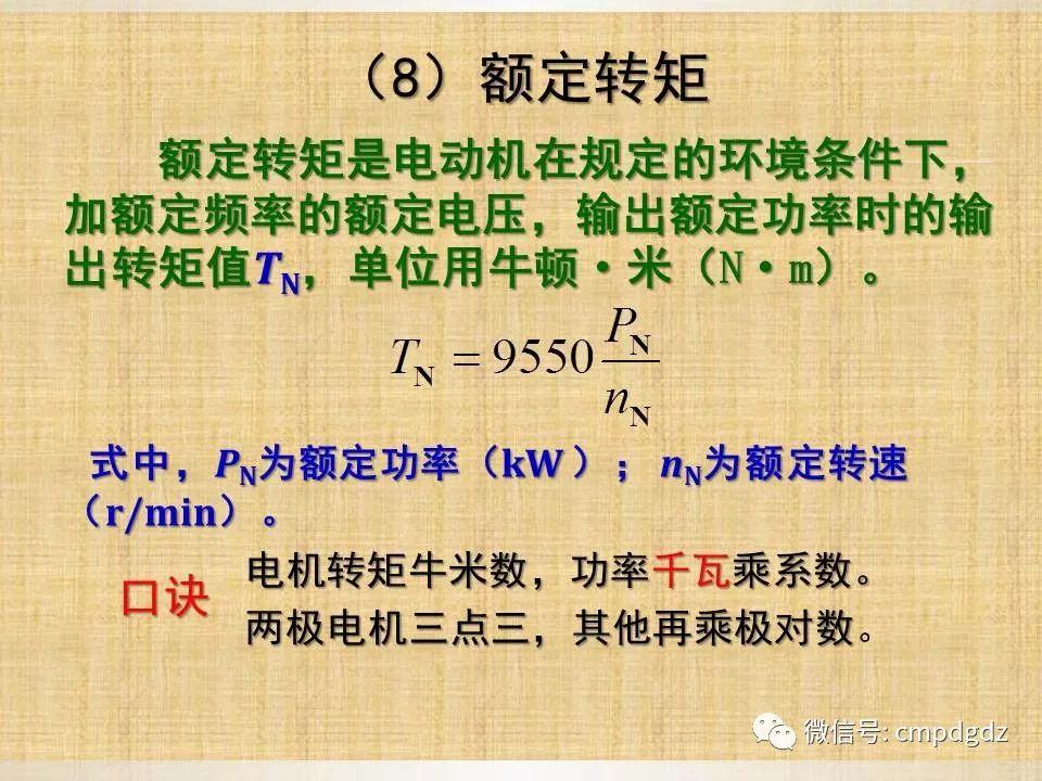 电机常识PPT讲解，绝对独家！