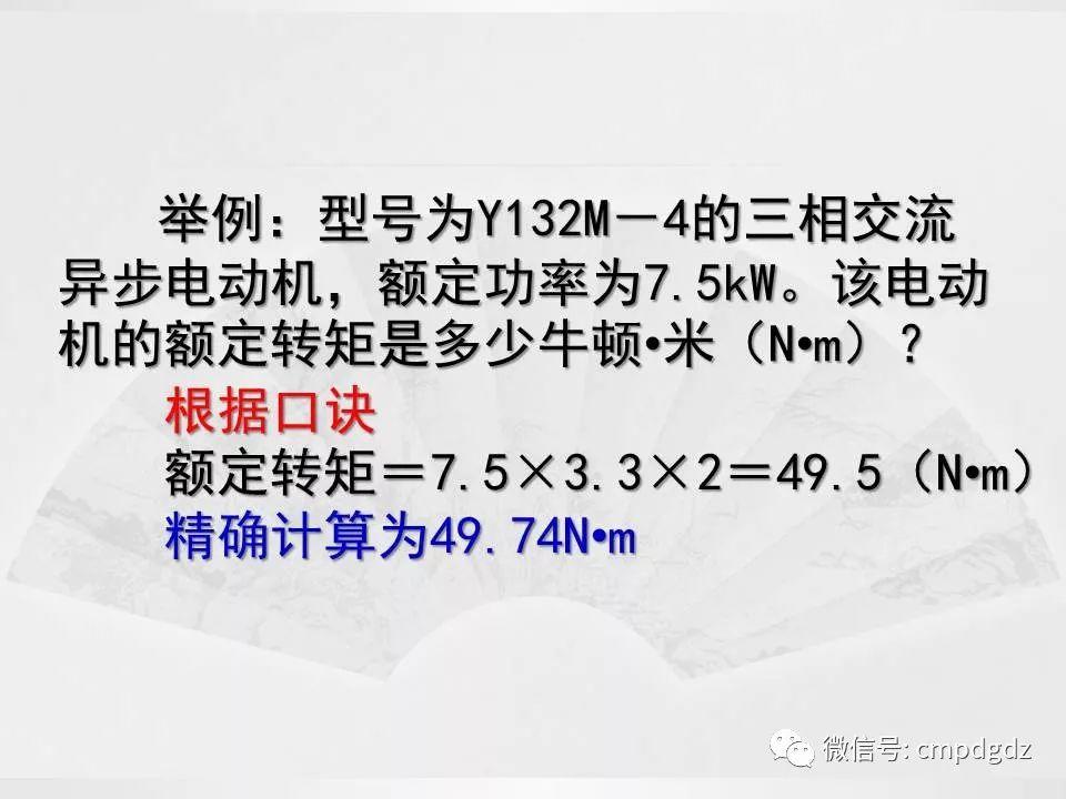 电机常识PPT讲解，绝对独家！