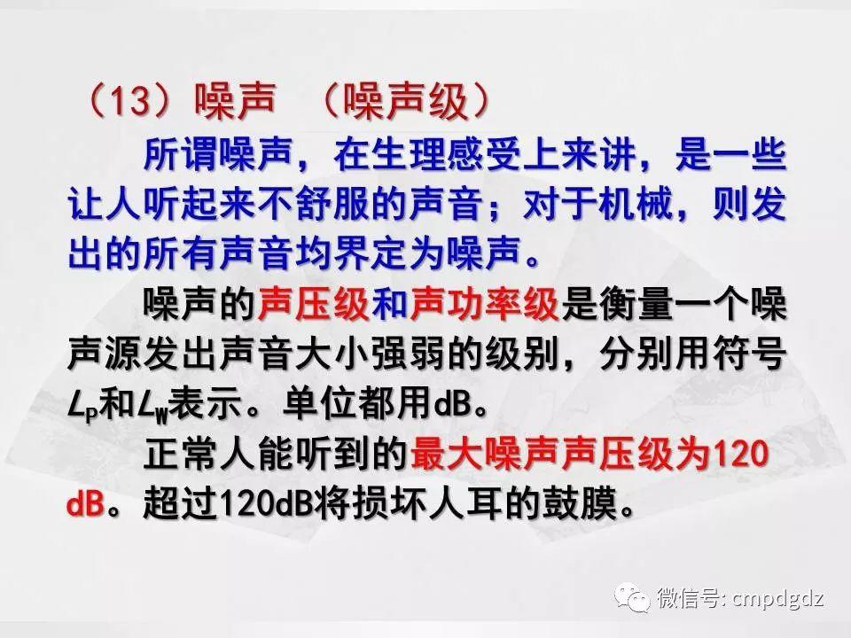 电机常识PPT讲解，绝对独家！