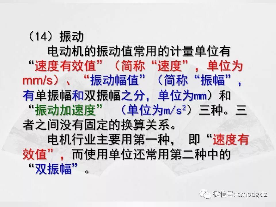 电机常识PPT讲解，绝对独家！