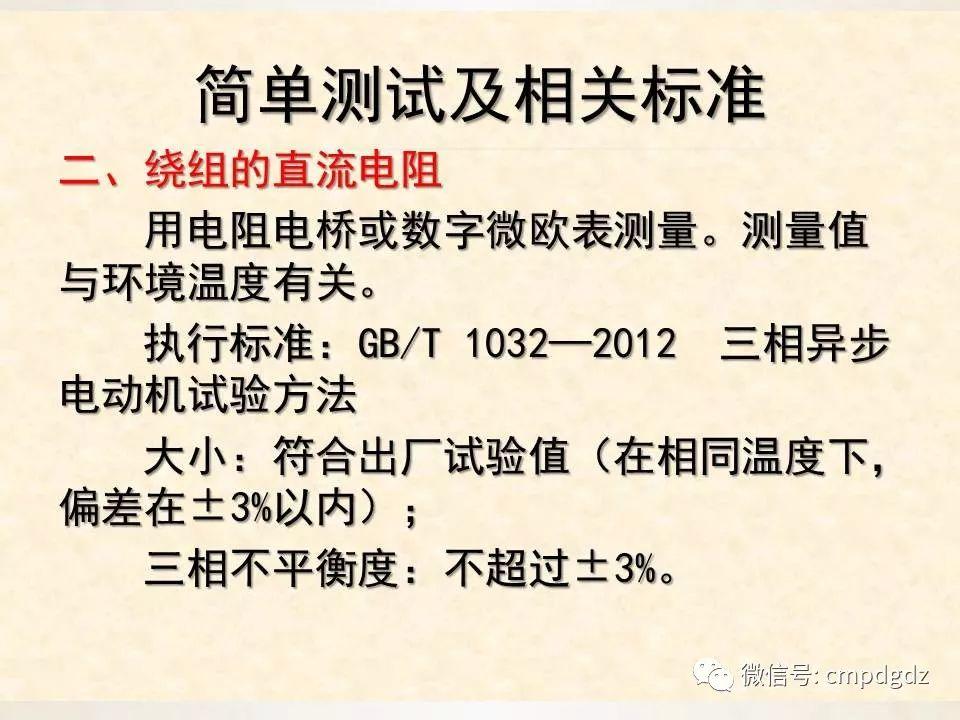 电机常识PPT讲解，绝对独家！