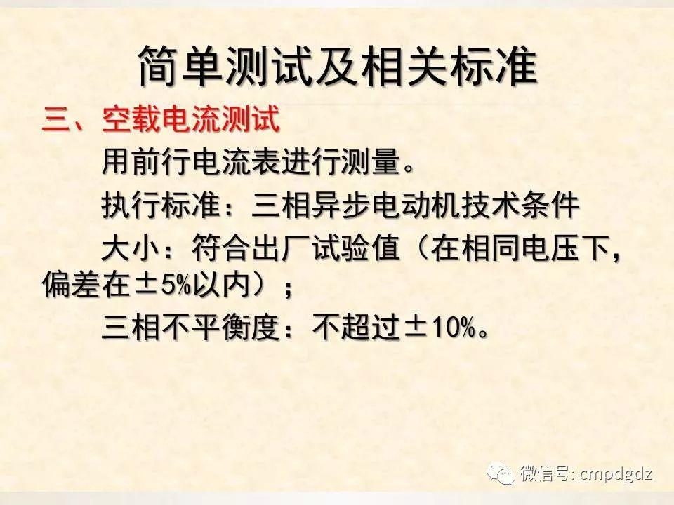 电机常识PPT讲解，绝对独家！