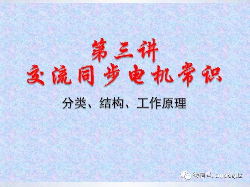 电机常识PPT讲解，绝对独家！