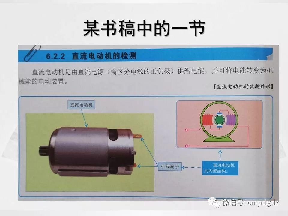 电机常识PPT讲解，绝对独家！