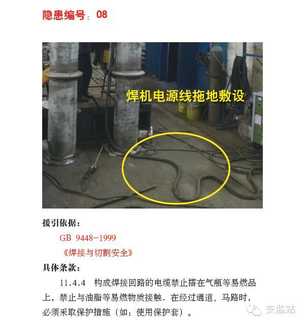 焊接、切割作业事故为什么屡见不鲜？案例分析、常见隐患和安全知识培训课件