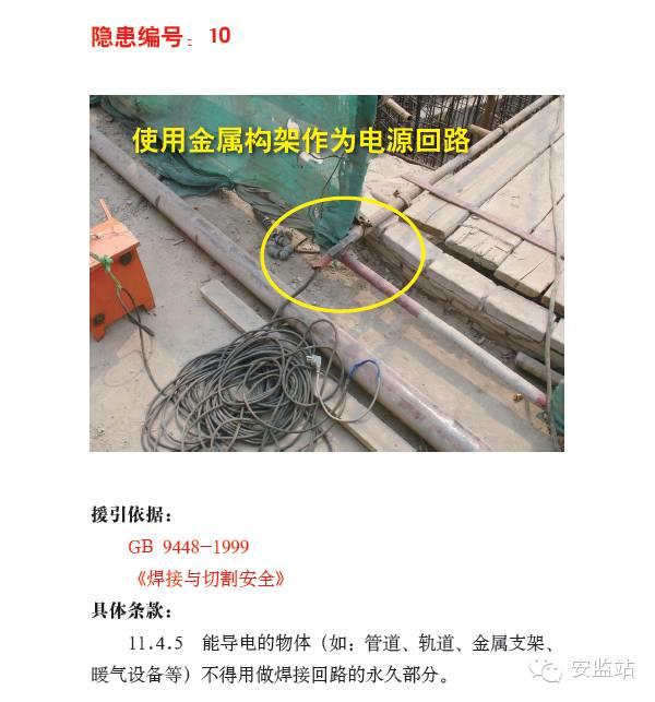 焊接、切割作业事故为什么屡见不鲜？案例分析、常见隐患和安全知识培训课件