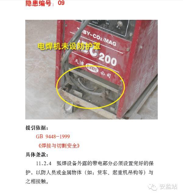 焊接、切割作业事故为什么屡见不鲜？案例分析、常见隐患和安全知识培训课件