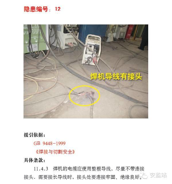 焊接、切割作业事故为什么屡见不鲜？案例分析、常见隐患和安全知识培训课件