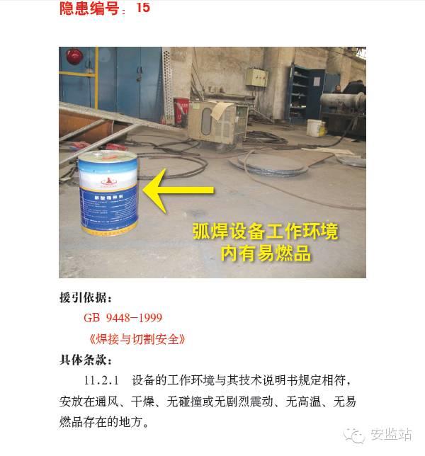 焊接、切割作业事故为什么屡见不鲜？案例分析、常见隐患和安全知识培训课件