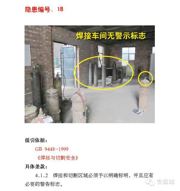 焊接、切割作业事故为什么屡见不鲜？案例分析、常见隐患和安全知识培训课件