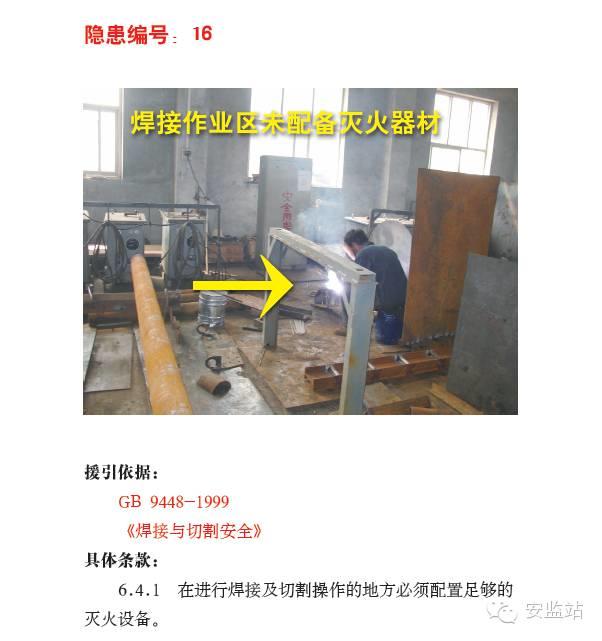 焊接、切割作业事故为什么屡见不鲜？案例分析、常见隐患和安全知识培训课件