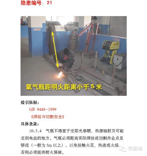 焊接、切割作业事故为什么屡见不鲜？案例分析、常见隐患和安全知识培训课件