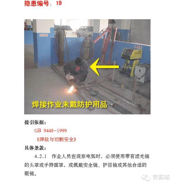 焊接、切割作业事故为什么屡见不鲜？案例分析、常见隐患和安全知识培训课件