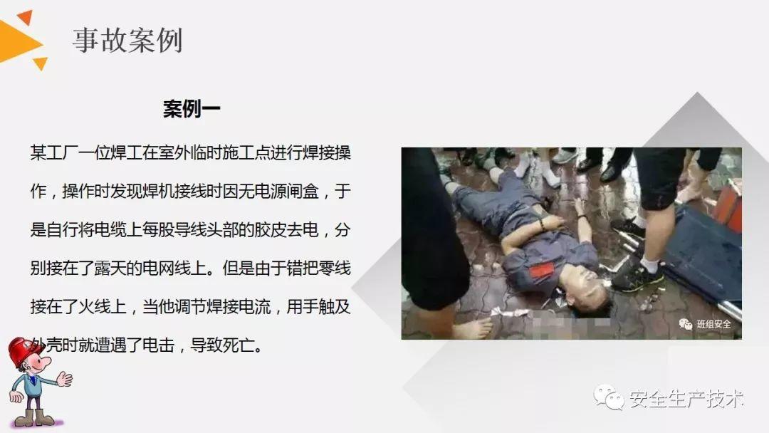 焊接、切割作业事故为什么屡见不鲜？案例分析、常见隐患和安全知识培训课件