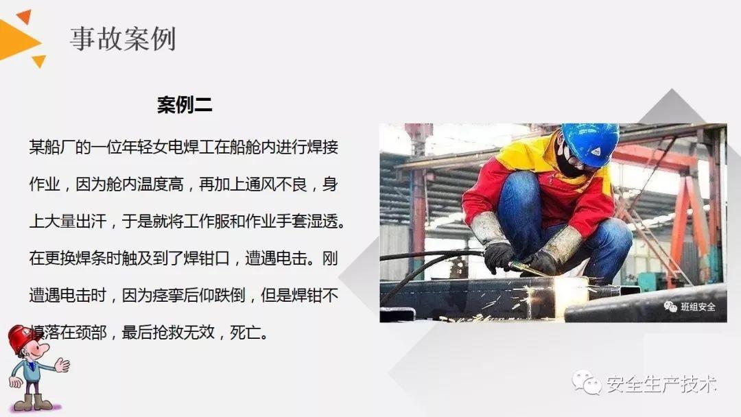 焊接、切割作业事故为什么屡见不鲜？案例分析、常见隐患和安全知识培训课件